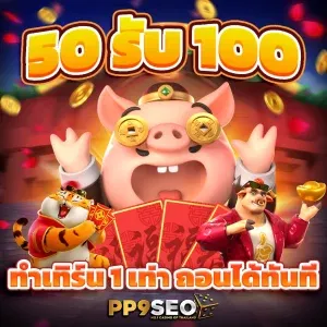 แนะนำ 10 pg slotทางเข้าเล่น ไม่ผ่านเอเย่นต์ งบน้อยเล่นได้ ฝากถอนไม่มีขั้นต่ำ